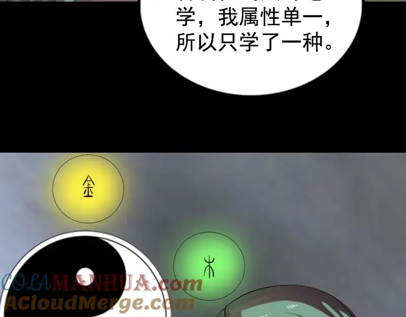 易人奇录漫画,第173话 剑法绝学3图