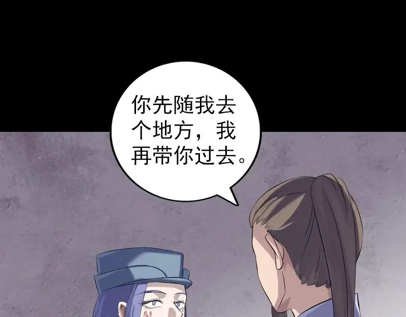 易人奇录漫画,第220话 救赎3图