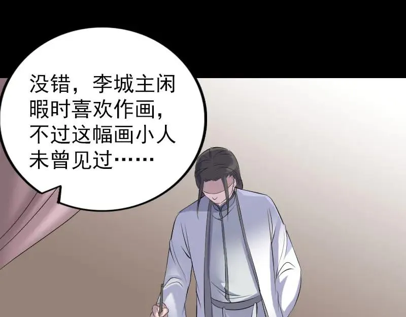 易人奇录漫画,第309话 神秘画像3图