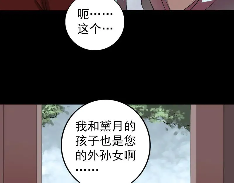 易人奇录漫画,第166话 脱胎换骨2图