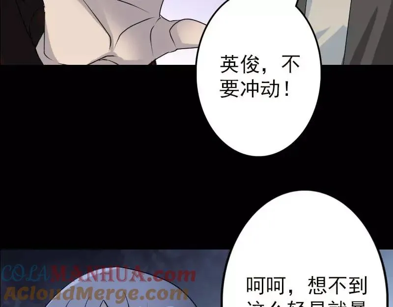 易人奇录漫画,第99话 自露破绽1图