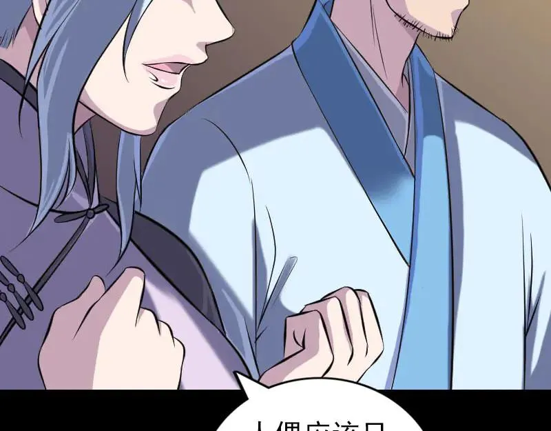 易人奇录漫画,第245话 再次尝试1图