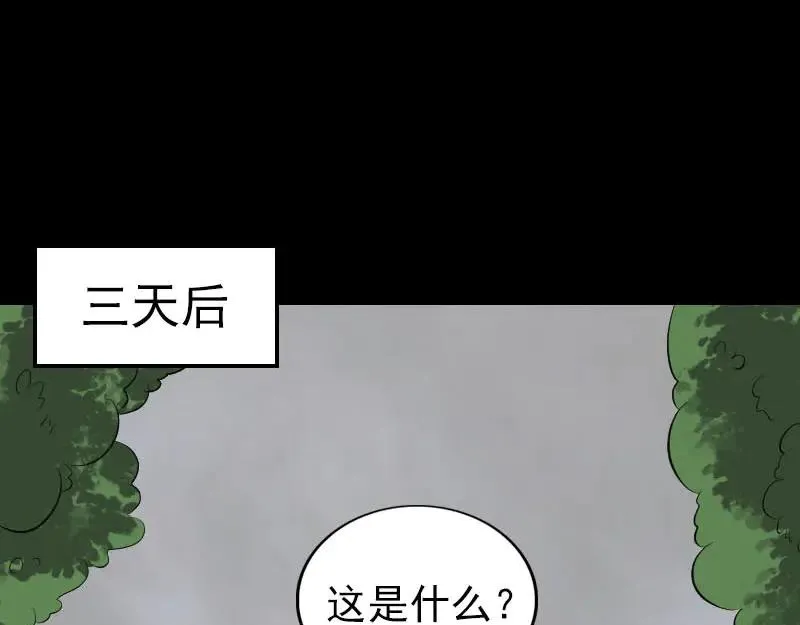 易人奇录漫画,第322话 广平镇2图