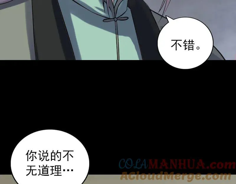 易人奇录漫画,第257话 无耻至极3图