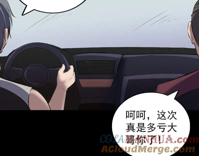 易人奇录漫画,第269话 诡异邪气5图