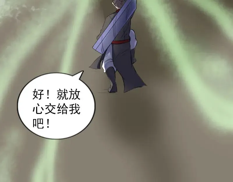 易人奇录漫画,第341话 留你一命5图