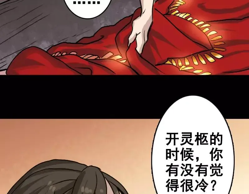 易人奇录漫画,第2话 异样灵柩2图