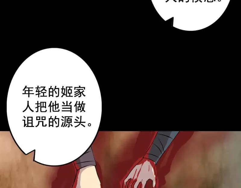 易人奇录漫画,第147话 姬家衰落2图