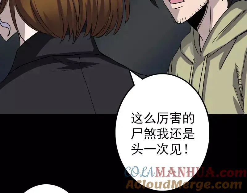 易人奇录漫画,第106话 尸煞1图