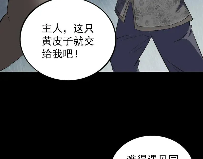 易人奇录漫画,第324话 借尸还魂2图