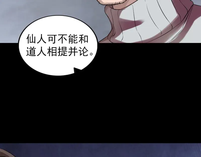 易人奇录漫画,第168话 任重道远4图