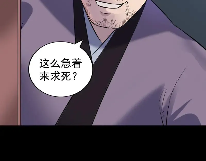 易人奇录漫画,第188话 追兵3图