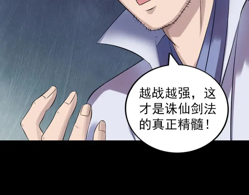 易人奇录漫画,第199话 收放自如5图