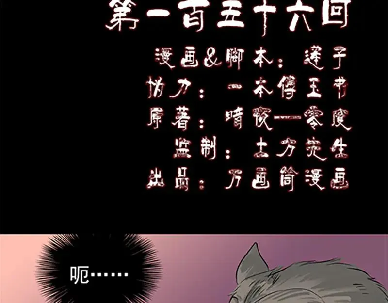 易人奇录漫画,第156话 智斗大马猴2图