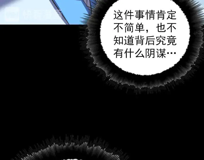 易人奇录漫画,第308话 浴火重生2图