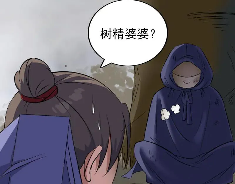 易人奇录漫画,第341话 留你一命2图