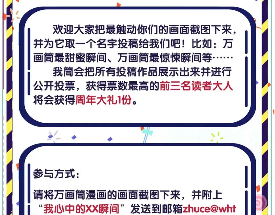 易人奇录漫画,万画筒三岁了！3图