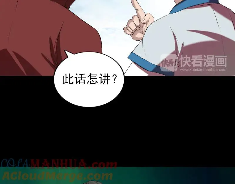 易人奇录漫画,第165话 羽风真人3图