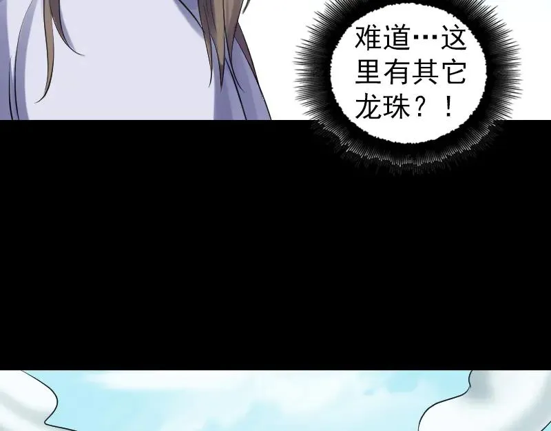 易人奇录漫画,第207话 龙珠雷达1图