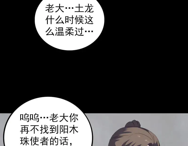 易人奇录漫画,第328话 囊中物1图