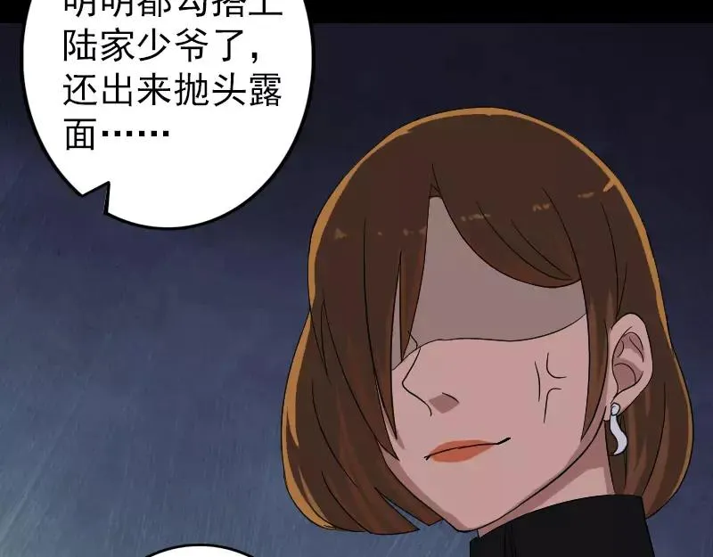 易人奇录漫画,第114话 绳之以法5图