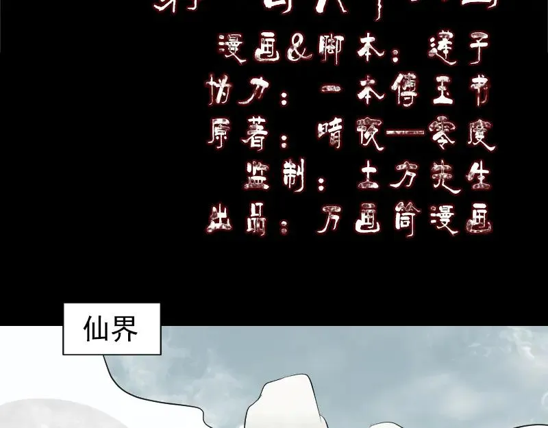 易人奇录漫画,第164话 仙选入门2图