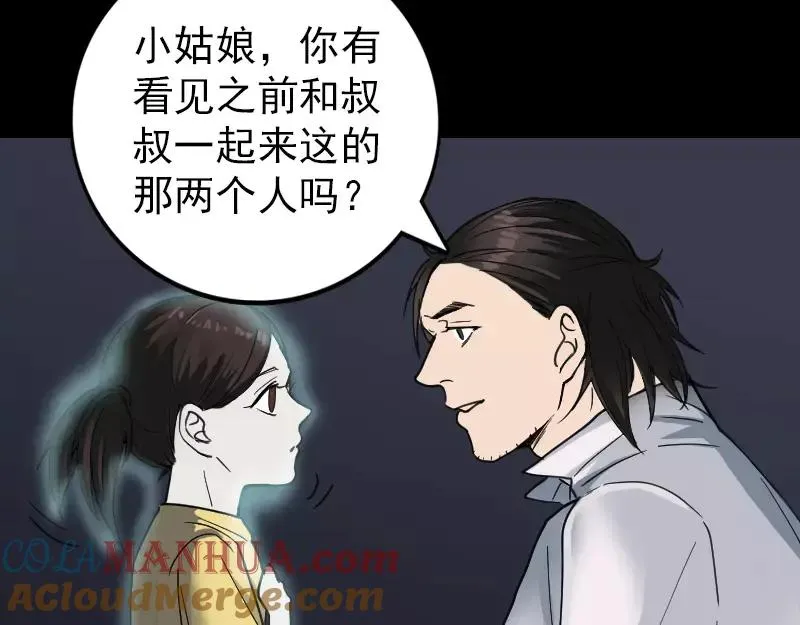 易人奇录漫画,第59话 黄皮子说话4图