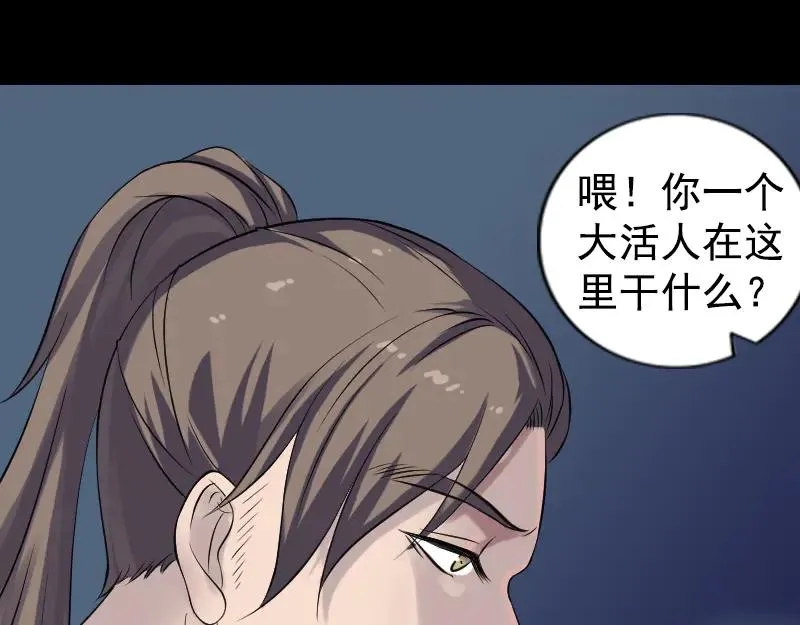 易人奇录漫画,第211话 摆渡人4图