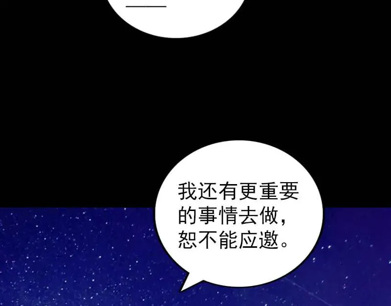 易人奇录漫画,第332话 沈家的邀请5图