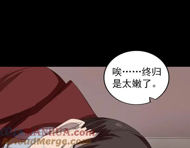 易人奇录漫画,第166话 脱胎换骨2图