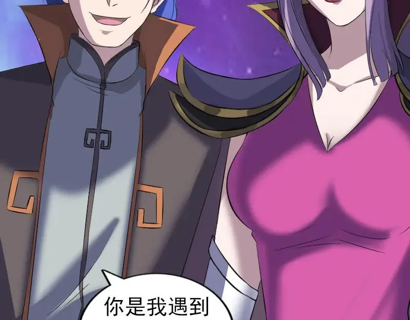 易人奇录漫画,第286话 出风头5图