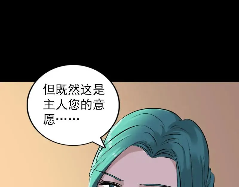 易人奇录漫画,第249话 握手言和1图