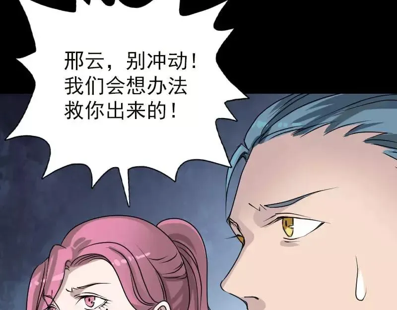 易人奇录漫画,第99话 自露破绽3图