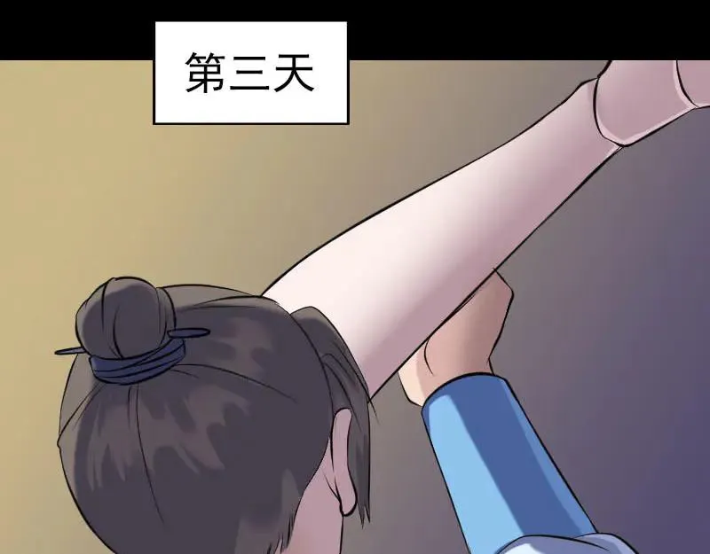 易人奇录漫画,第244话 初次尝试1图