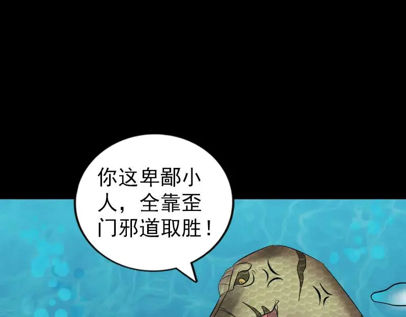 易人奇录漫画,第193话 海底激战5图