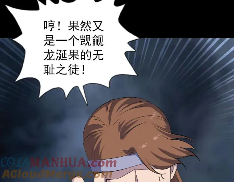 易人奇录漫画,第314话 起源的故事5图