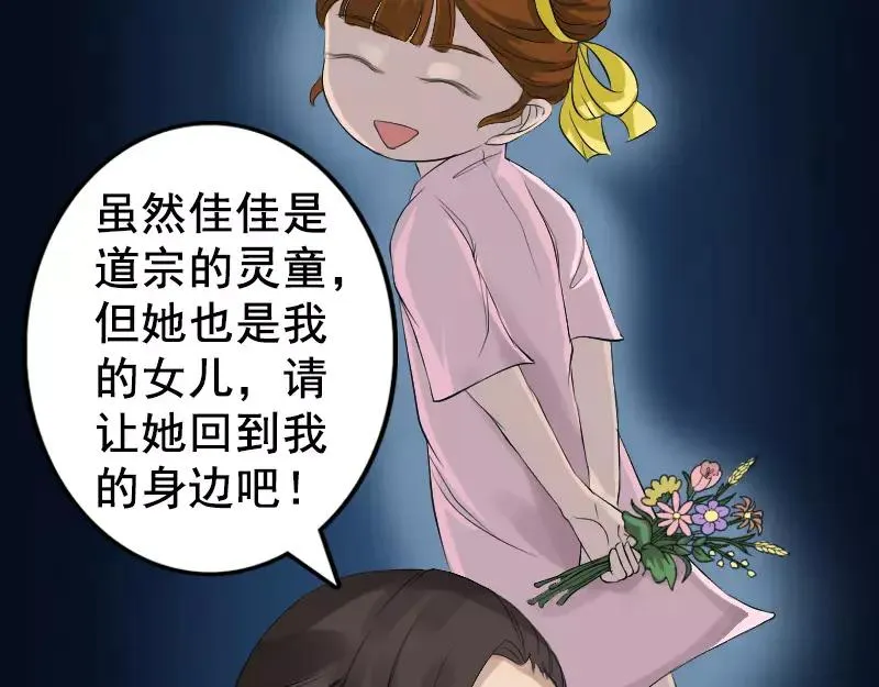 易人奇录漫画,第130话 还我女儿1图