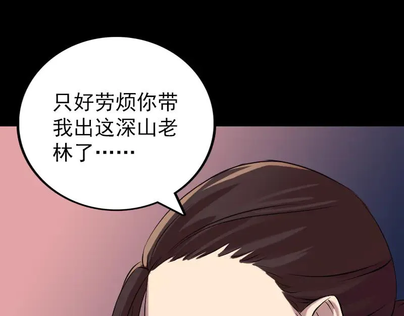 易人奇录漫画,第156话 智斗大马猴5图