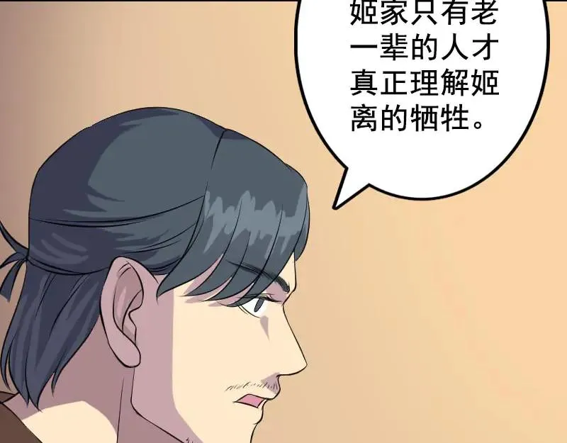 易人奇录漫画,第147话 姬家衰落1图