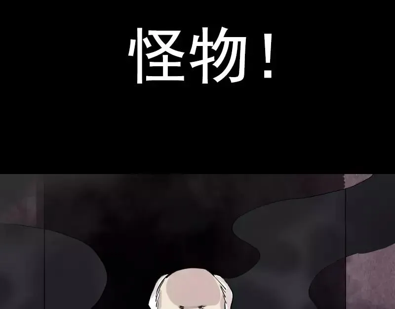 易人奇录漫画,序章 无处可逃2图