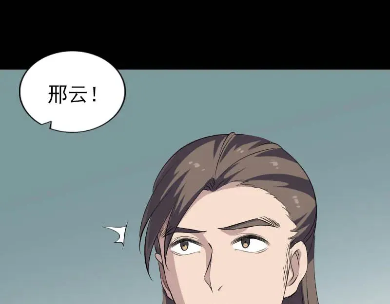 易人奇录漫画,第333话 落日长弓1图