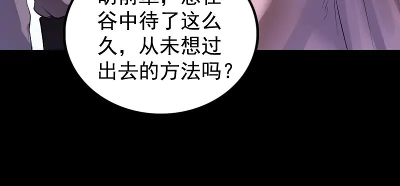 易人奇录漫画,第189话 如烟的顾虑5图