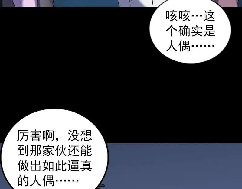 易人奇录漫画,第259话 千钧一发5图