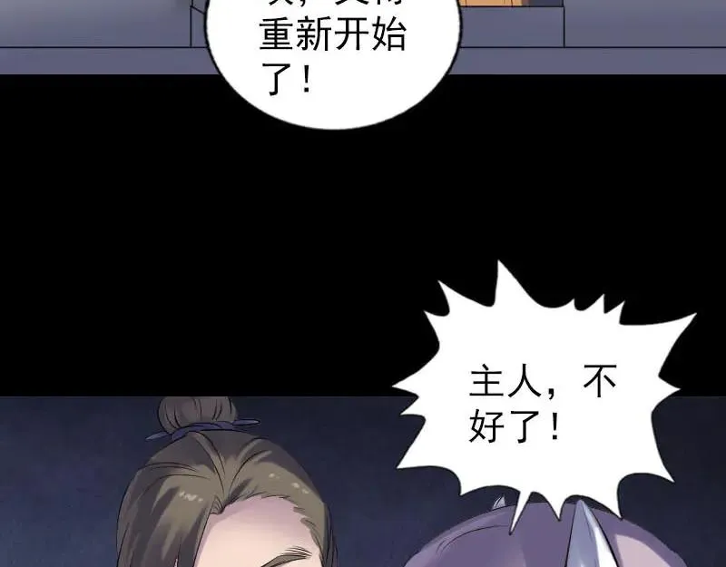 易人奇录漫画,第257话 无耻至极1图