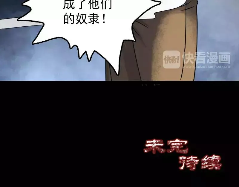 易人奇录漫画,第28话 你欠我条命3图