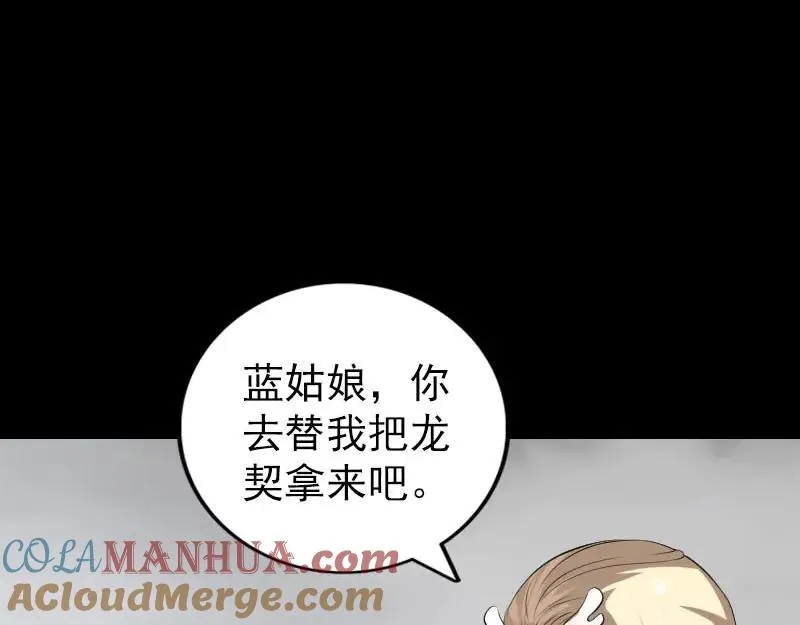 易人奇录漫画,第317话 龙皇之子4图