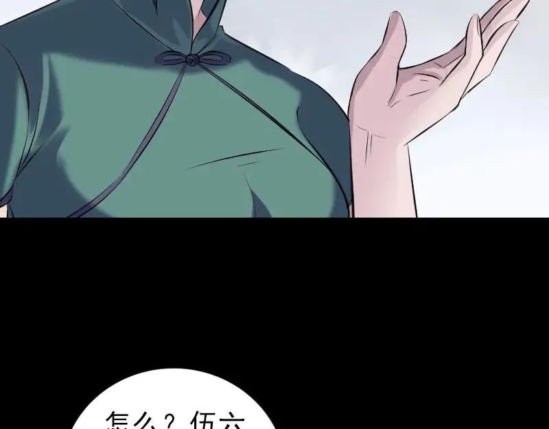 易人奇录漫画,第257话 无耻至极1图