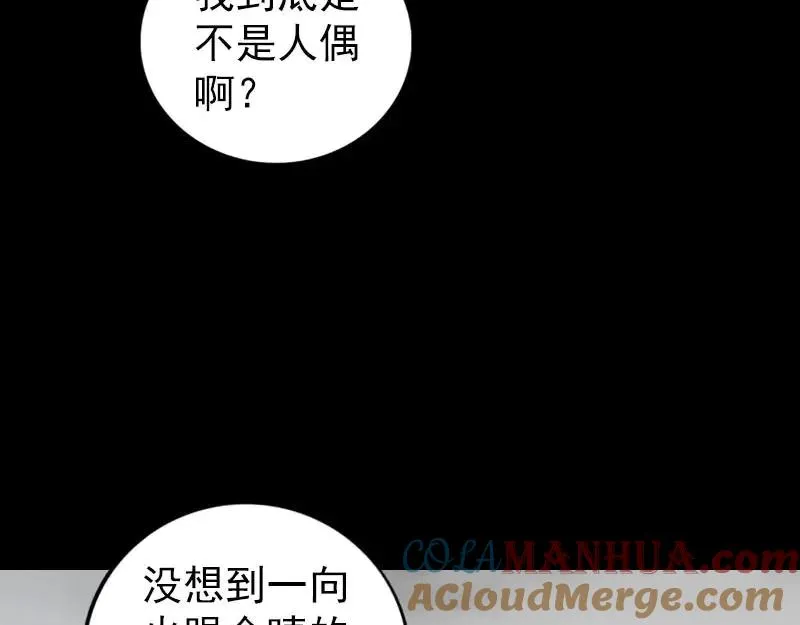 易人奇录漫画,第255话 拉开帷幕3图