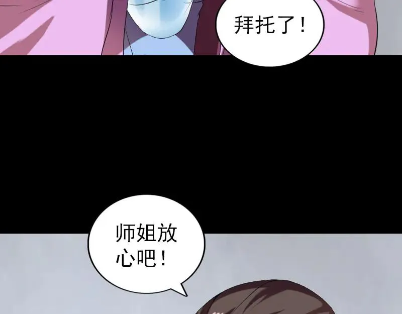 易人奇录漫画,第172话 羽变重生2图