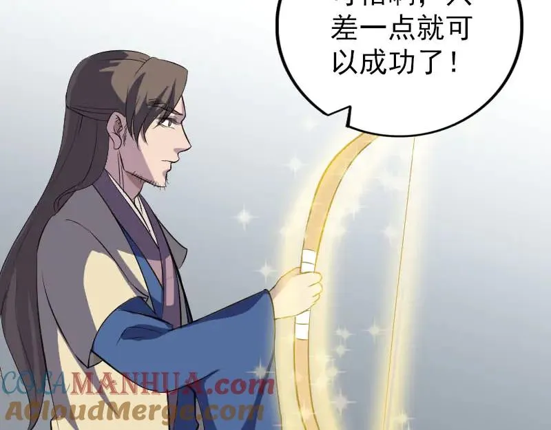 易人奇录漫画,第335话 神弓出箭3图